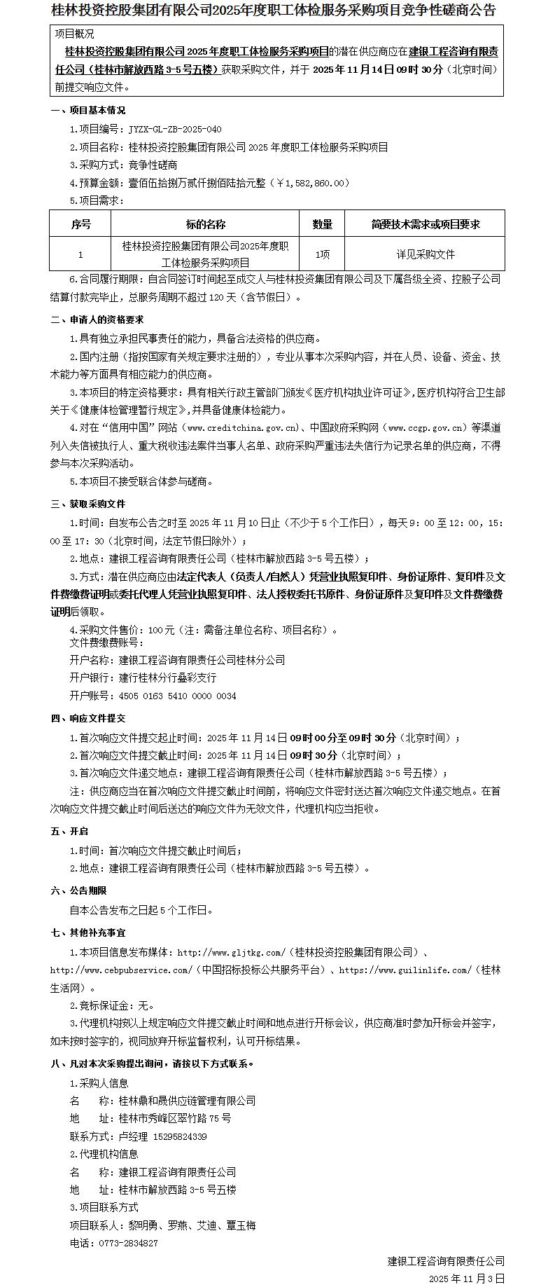 5.招标通告、竞争性探讨、谈判、询价通告（3份）_01.jpg